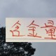 九游体育入口-归化球员也是稀缺资源！上个赛季前4 就海港 申花 北京国安有
